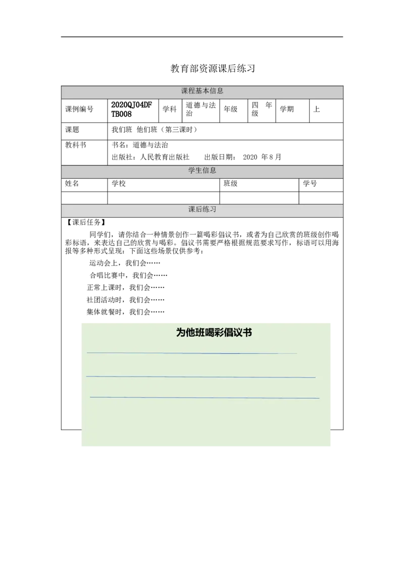 0928四年级道德与法治(统编版)他们班+我们班(第三课时)-4练习题_A493小学道法_人教版小学道德与法治教学资源包_小学道法（智慧教育课件与教案）_1-6上册（道德与法治智慧教育课件）