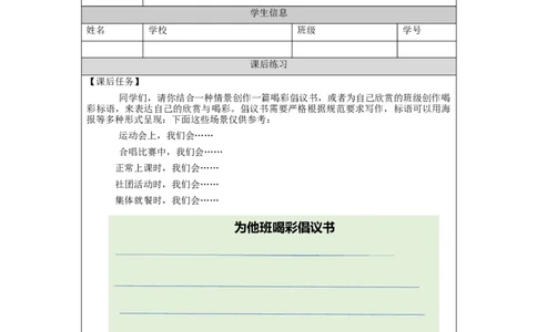 0928四年级道德与法治(统编版)他们班+我们班(第三课时)-4练习题_A493小学道法_人教版小学道德与法治教学资源包_小学道法（智慧教育课件与教案）_1-6上册（道德与法治智慧教育课件）