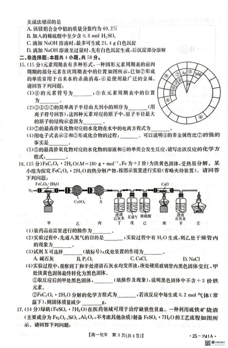 河北省邢台市2024-2025学年高一期末考试化学试题_2025年03月试卷_0320河北省邢台市2024-2025学年高一上学期期末考试_河北省邢台市2024-2025学年高一上学期1月期末考试化学PDF版含解析