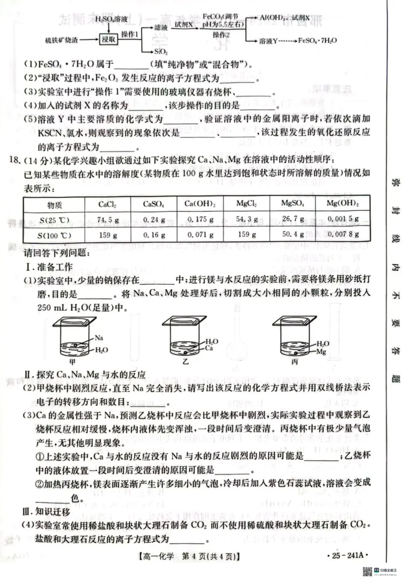 河北省邢台市2024-2025学年高一期末考试化学试题_2025年03月试卷_0320河北省邢台市2024-2025学年高一上学期期末考试_河北省邢台市2024-2025学年高一上学期1月期末考试化学PDF版含解析