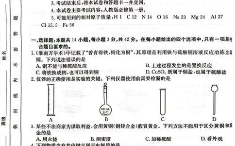 河北省邢台市2024-2025学年高一期末考试化学试题_2025年03月试卷_0320河北省邢台市2024-2025学年高一上学期期末考试_河北省邢台市2024-2025学年高一上学期1月期末考试化学PDF版含解析