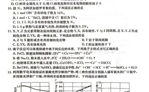 河北省邢台市2024-2025学年高一期末考试化学试题_2025年03月试卷_0320河北省邢台市2024-2025学年高一上学期期末考试_河北省邢台市2024-2025学年高一上学期1月期末考试化学PDF版含解析
