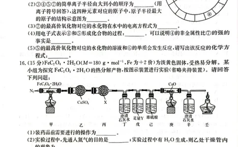 河北省邢台市2024-2025学年高一期末考试化学试题_2025年03月试卷_0320河北省邢台市2024-2025学年高一上学期期末考试_河北省邢台市2024-2025学年高一上学期1月期末考试化学PDF版含解析