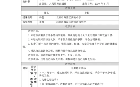 1111一年级道德与法治(统编版)吃饭有讲究-1教学设计_A493小学道法_人教版小学道德与法治教学资源包_小学道法单独教案方便下载（1-6上下册）（2024秋旧版）_1年级上册