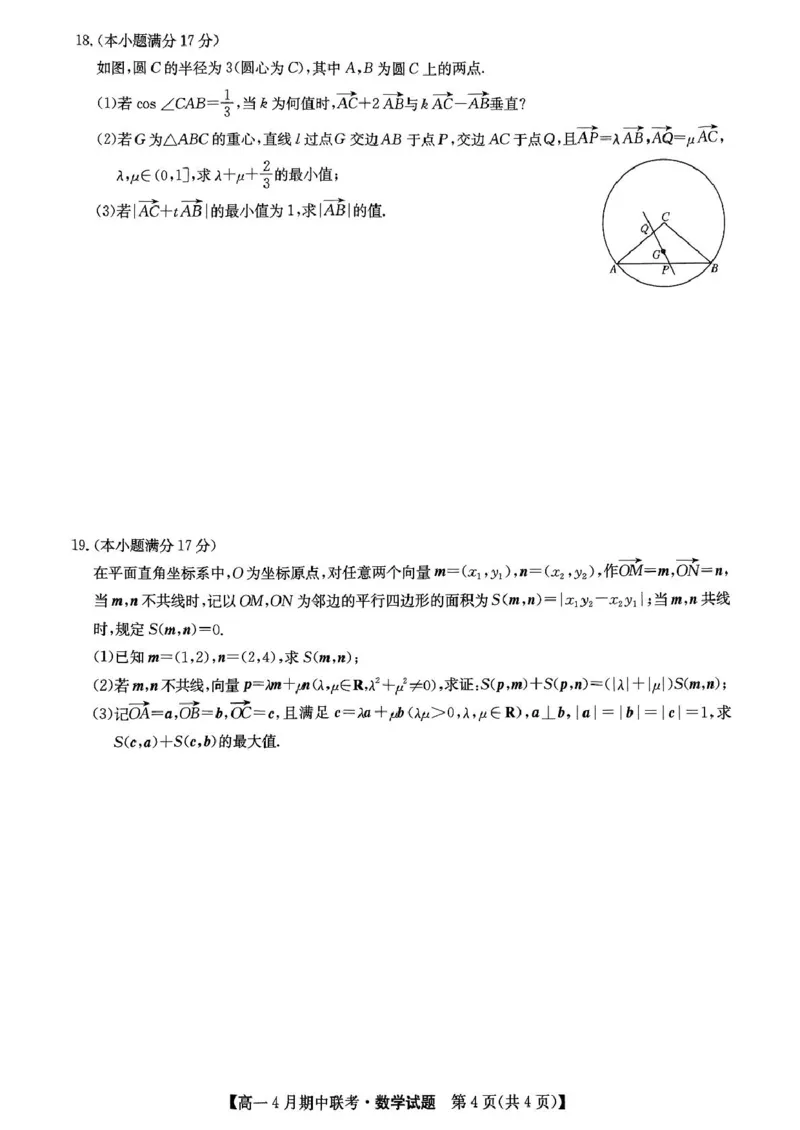 河北省保定市六校联盟高一期中数学六校联盟2025年4月期中联考数学试题_2025年05月试卷_0519河北省保定市六校联盟2024-2025学年高一下学期4月期中考试