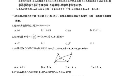 河北省保定市六校联盟高一期中数学六校联盟2025年4月期中联考数学试题_2025年05月试卷_0519河北省保定市六校联盟2024-2025学年高一下学期4月期中考试