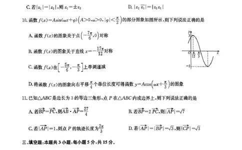 河北省保定市六校联盟高一期中数学六校联盟2025年4月期中联考数学试题_2025年05月试卷_0519河北省保定市六校联盟2024-2025学年高一下学期4月期中考试