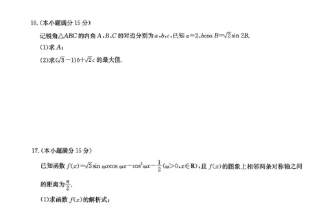 河北省保定市六校联盟高一期中数学六校联盟2025年4月期中联考数学试题_2025年05月试卷_0519河北省保定市六校联盟2024-2025学年高一下学期4月期中考试