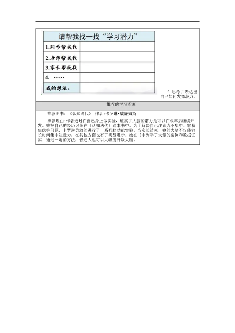 0915三年级道德与法治(统编版)《做学习的主人》(第一课时)-任务单_A493小学道法_人教版小学道德与法治教学资源包_小学道法（智慧教育课件与教案）_3年级上册学习任务单