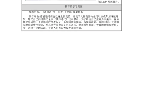 0915三年级道德与法治(统编版)《做学习的主人》(第一课时)-任务单_A493小学道法_人教版小学道德与法治教学资源包_小学道法（智慧教育课件与教案）_3年级上册学习任务单