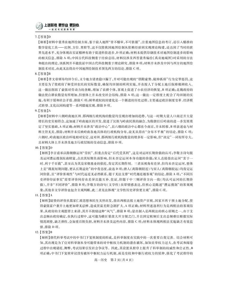 江西省上进联考2025-2026学年高一上学期11月期中考试&middot;历史答案_2025年11月高一试卷_251114江西省上进联考2025-2026学年高一上学期11月期中考试（全）