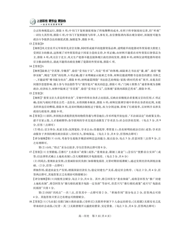 江西省上进联考2025-2026学年高一上学期11月期中考试&middot;历史答案_2025年11月高一试卷_251114江西省上进联考2025-2026学年高一上学期11月期中考试（全）