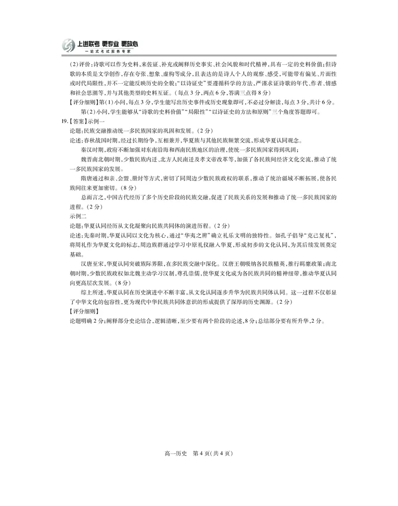 江西省上进联考2025-2026学年高一上学期11月期中考试&middot;历史答案_2025年11月高一试卷_251114江西省上进联考2025-2026学年高一上学期11月期中考试（全）