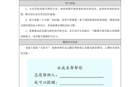 2第2课做事要仔细_第2课做事要仔细（第2课时）_学习任务单2_A493小学道法_人教版小学道德与法治教学资源包_小学道法（智慧教育课件与教案）_1-6下册（道德与法治智慧教育课件）_2025春