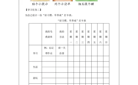 2第2课做事要仔细_第2课做事要仔细（第2课时）_学习任务单2_A493小学道法_人教版小学道德与法治教学资源包_小学道法（智慧教育课件与教案）_1-6下册（道德与法治智慧教育课件）_2025春