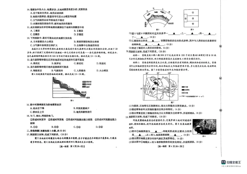 河北省邢台市卓越联盟2025-2026学年高一上学期10月月考地理试题含答案_2025年10月高一试卷_251027河北省邢台市卓越联盟2025-2026学年高一上学期10月月考