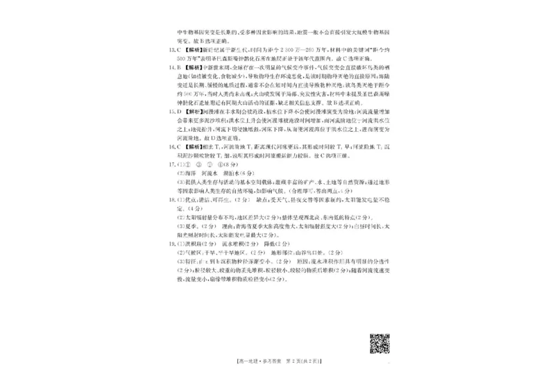 河北省邢台市卓越联盟2025-2026学年高一上学期10月月考地理试题含答案_2025年10月高一试卷_251027河北省邢台市卓越联盟2025-2026学年高一上学期10月月考