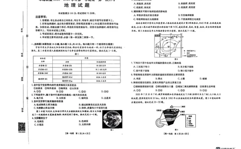 河北省邢台市卓越联盟2025-2026学年高一上学期10月月考地理试题含答案_2025年10月高一试卷_251027河北省邢台市卓越联盟2025-2026学年高一上学期10月月考