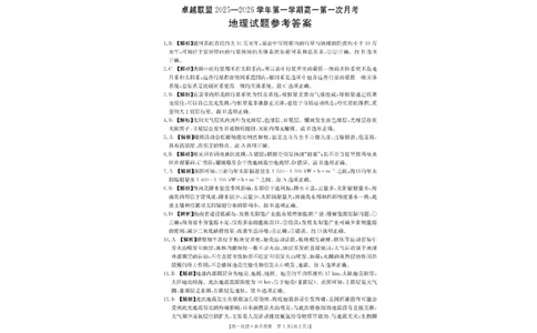 河北省邢台市卓越联盟2025-2026学年高一上学期10月月考地理试题含答案_2025年10月高一试卷_251027河北省邢台市卓越联盟2025-2026学年高一上学期10月月考