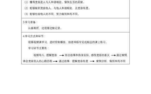 2学会宽容_第一课时_学习任务单_A493小学道法_人教版小学道德与法治教学资源包_小学道法（智慧教育课件与教案）_1-6下册（道德与法治智慧教育课件）_小学道法6年级下册_学习任务单