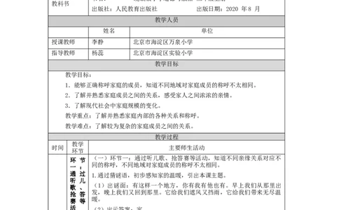 1209三年级道德与法治(统编版)《家庭的记忆》第一课时-1教学设计_A493小学道法_人教版小学道德与法治教学资源包_小学道法单独教案方便下载（1-6上下册）（2024秋旧版）