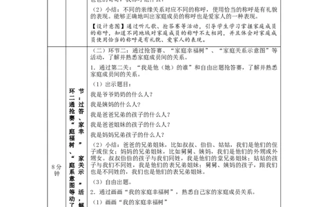 1209三年级道德与法治(统编版)《家庭的记忆》第一课时-1教学设计_A493小学道法_人教版小学道德与法治教学资源包_小学道法单独教案方便下载（1-6上下册）（2024秋旧版）