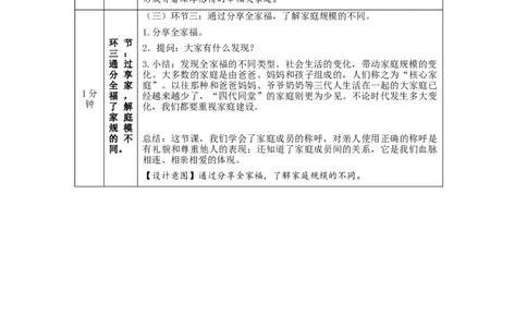 1209三年级道德与法治(统编版)《家庭的记忆》第一课时-1教学设计_A493小学道法_人教版小学道德与法治教学资源包_小学道法单独教案方便下载（1-6上下册）（2024秋旧版）