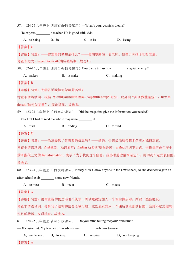 Unit2（刷语法）动词不定式（重点语法提升练）（教师版）-（人教版）_最新人教版英语八年级下册_旧版（有参考价值）_版本二_八年级英语下册（人教版）_单元模块满分必刷题-U213