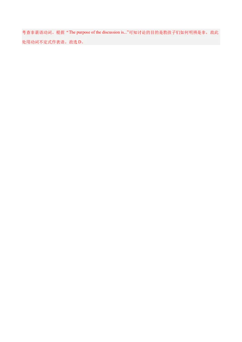 Unit2（刷语法）动词不定式（重点语法提升练）（教师版）-（人教版）_最新人教版英语八年级下册_旧版（有参考价值）_版本二_八年级英语下册（人教版）_单元模块满分必刷题-U213