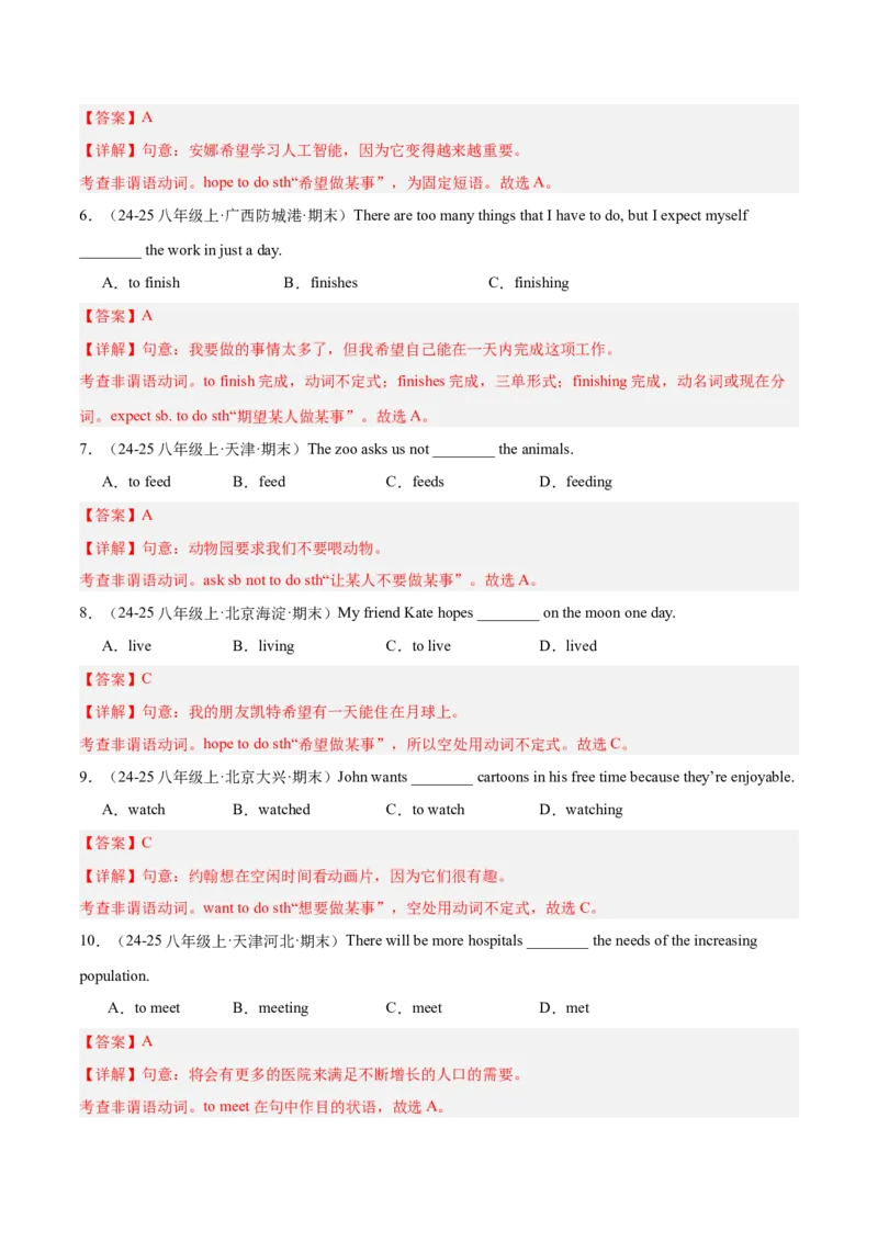 Unit2（刷语法）动词不定式（重点语法提升练）（教师版）-（人教版）_最新人教版英语八年级下册_旧版（有参考价值）_版本二_八年级英语下册（人教版）_单元模块满分必刷题-U213