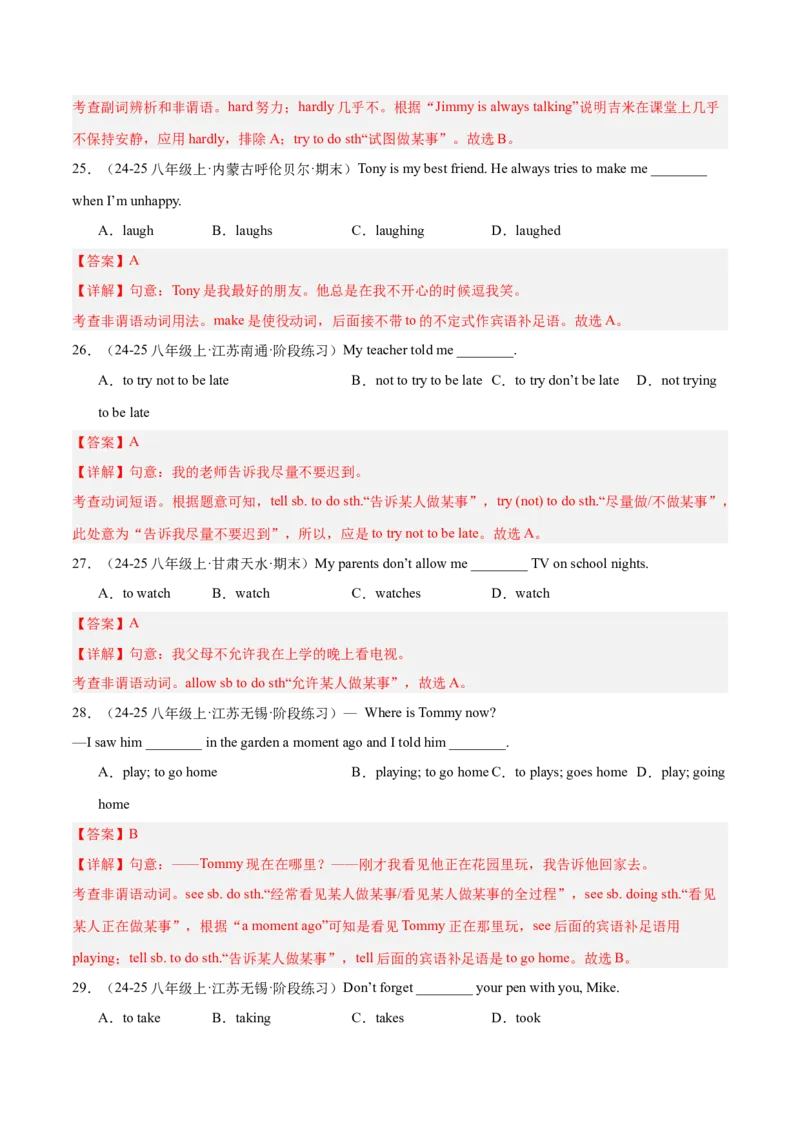 Unit2（刷语法）动词不定式（重点语法提升练）（教师版）-（人教版）_最新人教版英语八年级下册_旧版（有参考价值）_版本二_八年级英语下册（人教版）_单元模块满分必刷题-U213