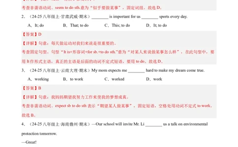 Unit2（刷语法）动词不定式（重点语法提升练）（教师版）-（人教版）_最新人教版英语八年级下册_旧版（有参考价值）_版本二_八年级英语下册（人教版）_单元模块满分必刷题-U213