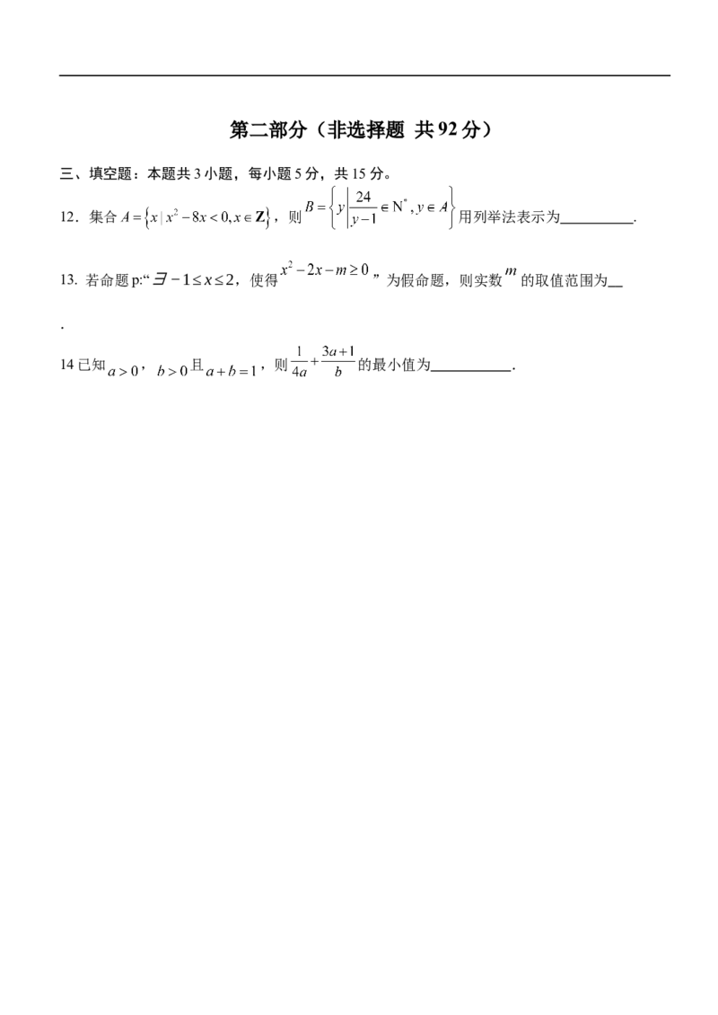 河北省保定市唐县第一中学2025-2026学年高一上学期10月月考数学试题（含答案）_2025年10月高一试卷_251026河北省保定市唐县第一中学2025-2026学年高一上学期10月月考（全）