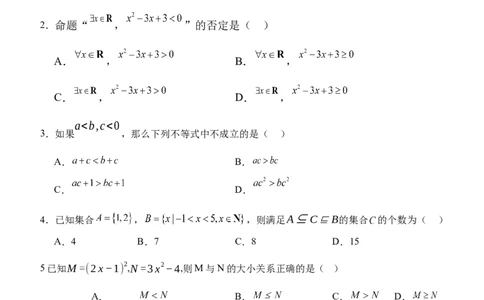 河北省保定市唐县第一中学2025-2026学年高一上学期10月月考数学试题（含答案）_2025年10月高一试卷_251026河北省保定市唐县第一中学2025-2026学年高一上学期10月月考（全）