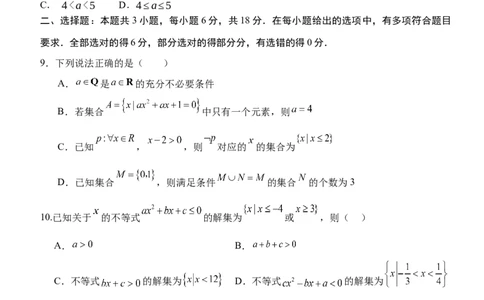 河北省保定市唐县第一中学2025-2026学年高一上学期10月月考数学试题（含答案）_2025年10月高一试卷_251026河北省保定市唐县第一中学2025-2026学年高一上学期10月月考（全）