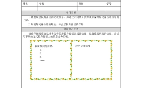 1012六年级道德与法治(统编版)公民意味着什么(第二课时)-3任务单_A493小学道法_人教版小学道德与法治教学资源包_小学道法（智慧教育课件与教案）_1-6上册（道德与法治智慧教育课件）