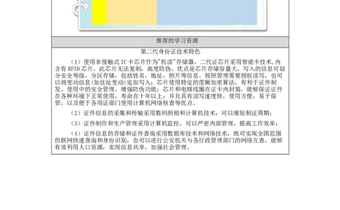 1012六年级道德与法治(统编版)公民意味着什么(第二课时)-3任务单_A493小学道法_人教版小学道德与法治教学资源包_小学道法（智慧教育课件与教案）_1-6上册（道德与法治智慧教育课件）