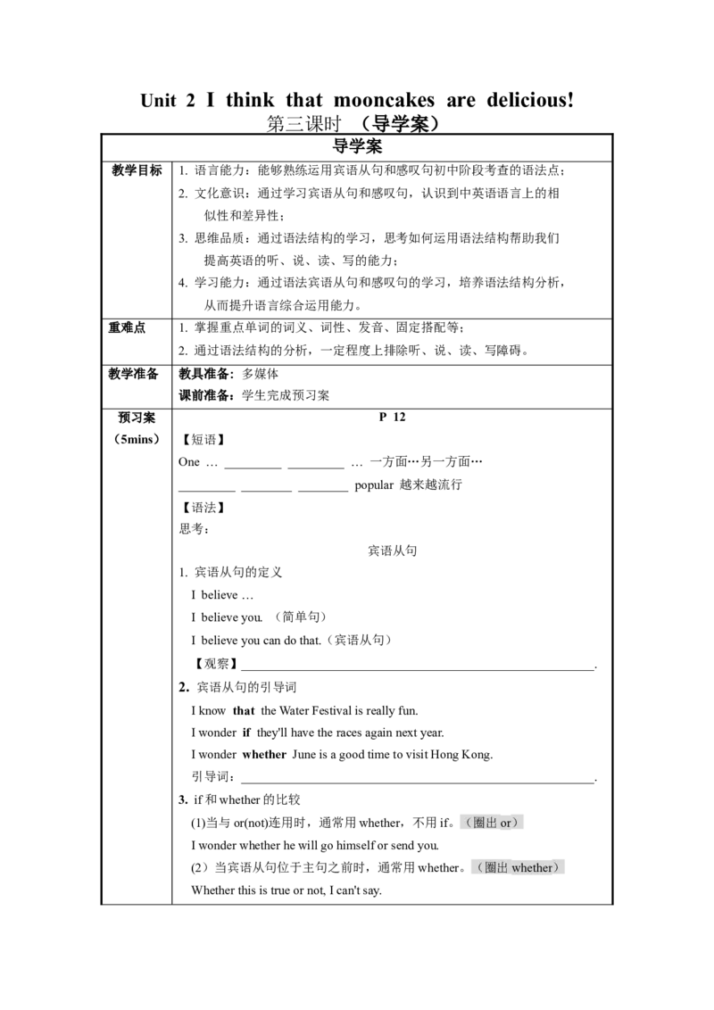 Unit2第3课时SectionA(GrammarFocus-4c)（导学案）_最新人教版英语九年级全册_旧版可参考_01.英语9全一册-新课标PPT课件+教案+学案+作业第1套_导学案