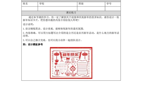 1210一年级道德与法治(统编版)快乐过新年-4练习题_A493小学道法_人教版小学道德与法治教学资源包_小学道法（智慧教育课件与教案）_1-6上册（道德与法治智慧教育课件）