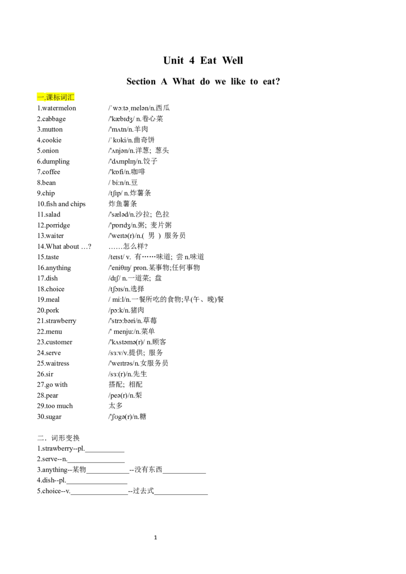 Unit4-sectionA(教师版)-2024新教材-_最新人教版英语七年级下册_七下英语2025版_14.2025春英语人教7下英语讲义（U1-U8）_Unit4EatWell