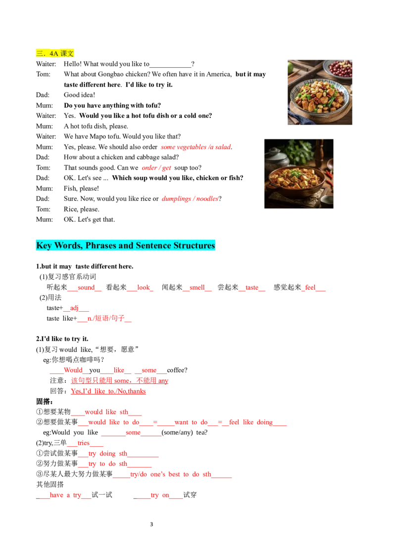 Unit4-sectionA(教师版)-2024新教材-_最新人教版英语七年级下册_七下英语2025版_14.2025春英语人教7下英语讲义（U1-U8）_Unit4EatWell
