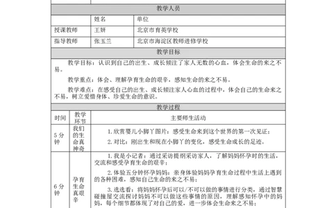 1102三年级道德与法治(统编版)《生命最宝贵》第一课时-1教学设计_A493小学道法_人教版小学道德与法治教学资源包_小学道法单独教案方便下载（1-6上下册）（2024秋旧版）