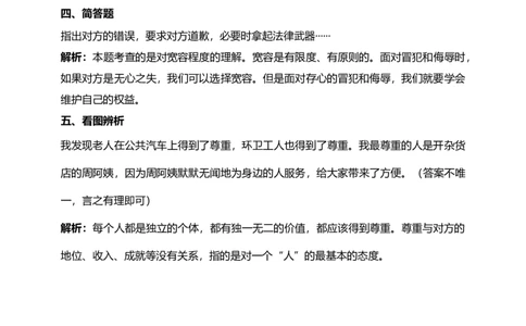 1学会尊重（第一课时）试题-六年级下册道德与法治_A493小学道法_26新六年级道法下册（统编版）_教学教案_教案四（配套课件四）