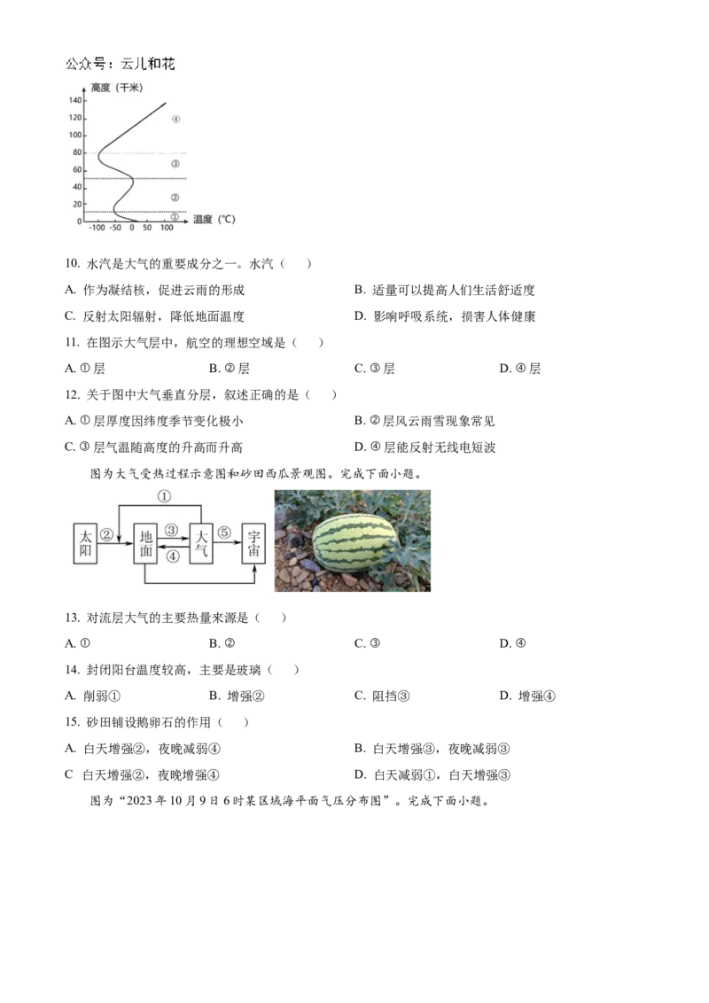 江苏省连云港市东海县2024-2025学年高一上学期期中考试地理试题Word版无答案_2024年12月试卷_1203江苏省连云港市东海县2024-2025学年高一上学期期中考试
