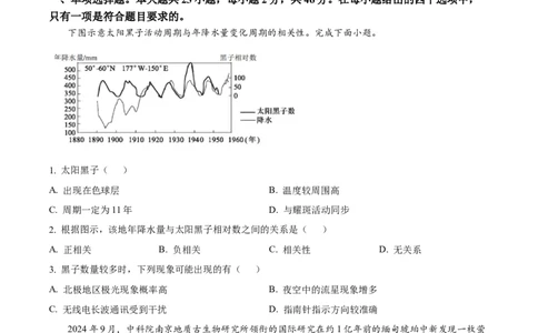 江苏省连云港市东海县2024-2025学年高一上学期期中考试地理试题Word版无答案_2024年12月试卷_1203江苏省连云港市东海县2024-2025学年高一上学期期中考试