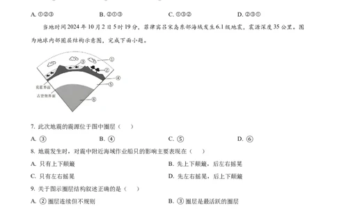 江苏省连云港市东海县2024-2025学年高一上学期期中考试地理试题Word版无答案_2024年12月试卷_1203江苏省连云港市东海县2024-2025学年高一上学期期中考试