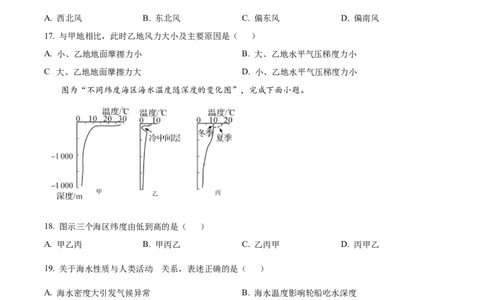 江苏省连云港市东海县2024-2025学年高一上学期期中考试地理试题Word版无答案_2024年12月试卷_1203江苏省连云港市东海县2024-2025学年高一上学期期中考试