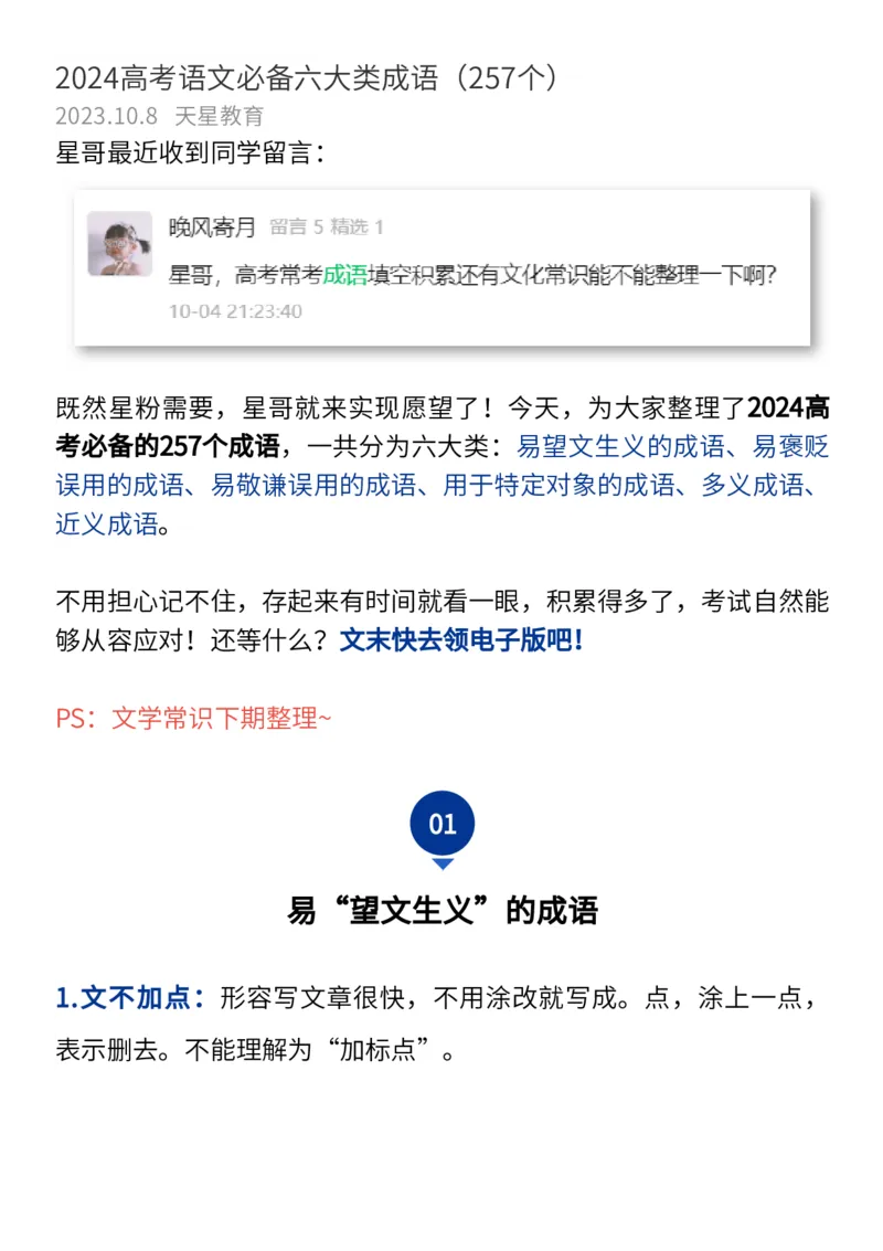 2024高考必备六大类成语（257个）_高中三年全科资料_高中_1高中基础资料包_A-高中必背9科知识点_语文