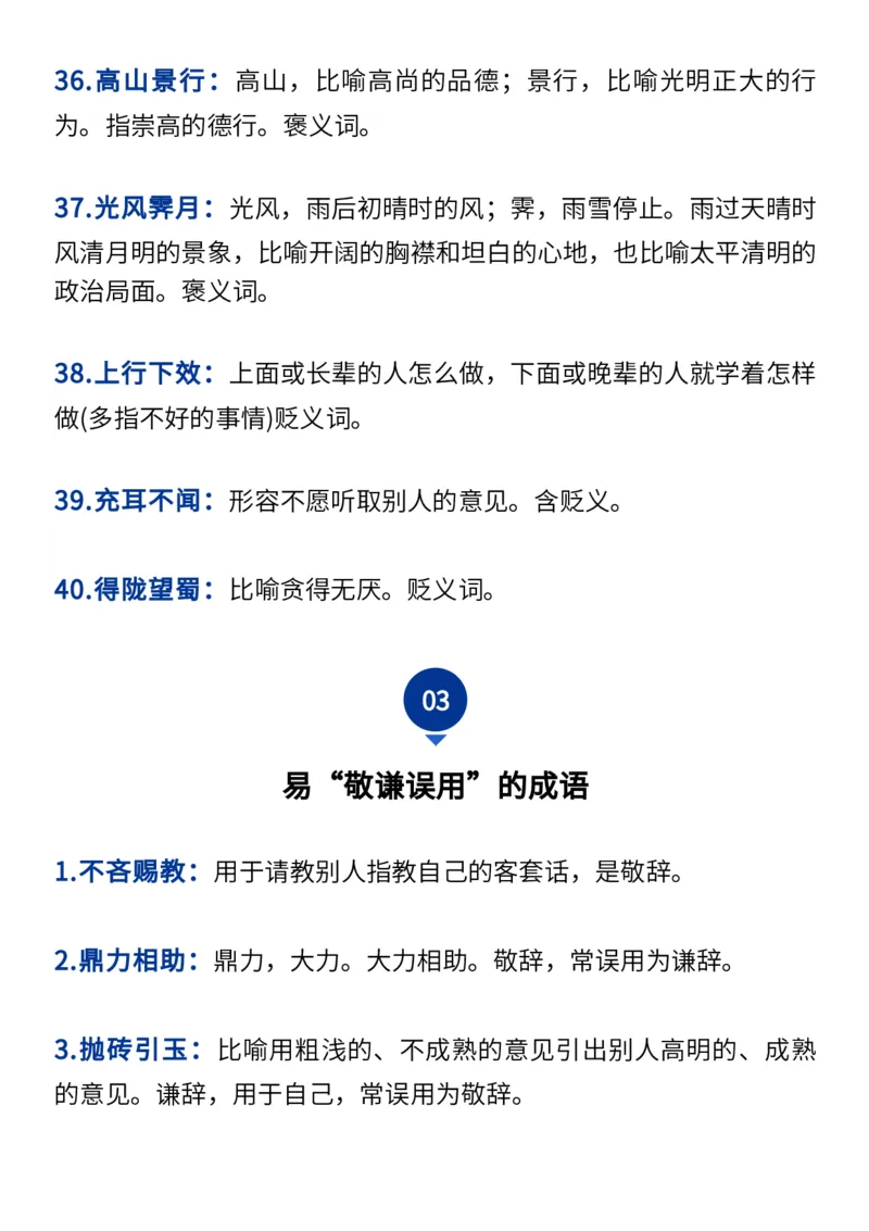 2024高考必备六大类成语（257个）_高中三年全科资料_高中_1高中基础资料包_A-高中必背9科知识点_语文