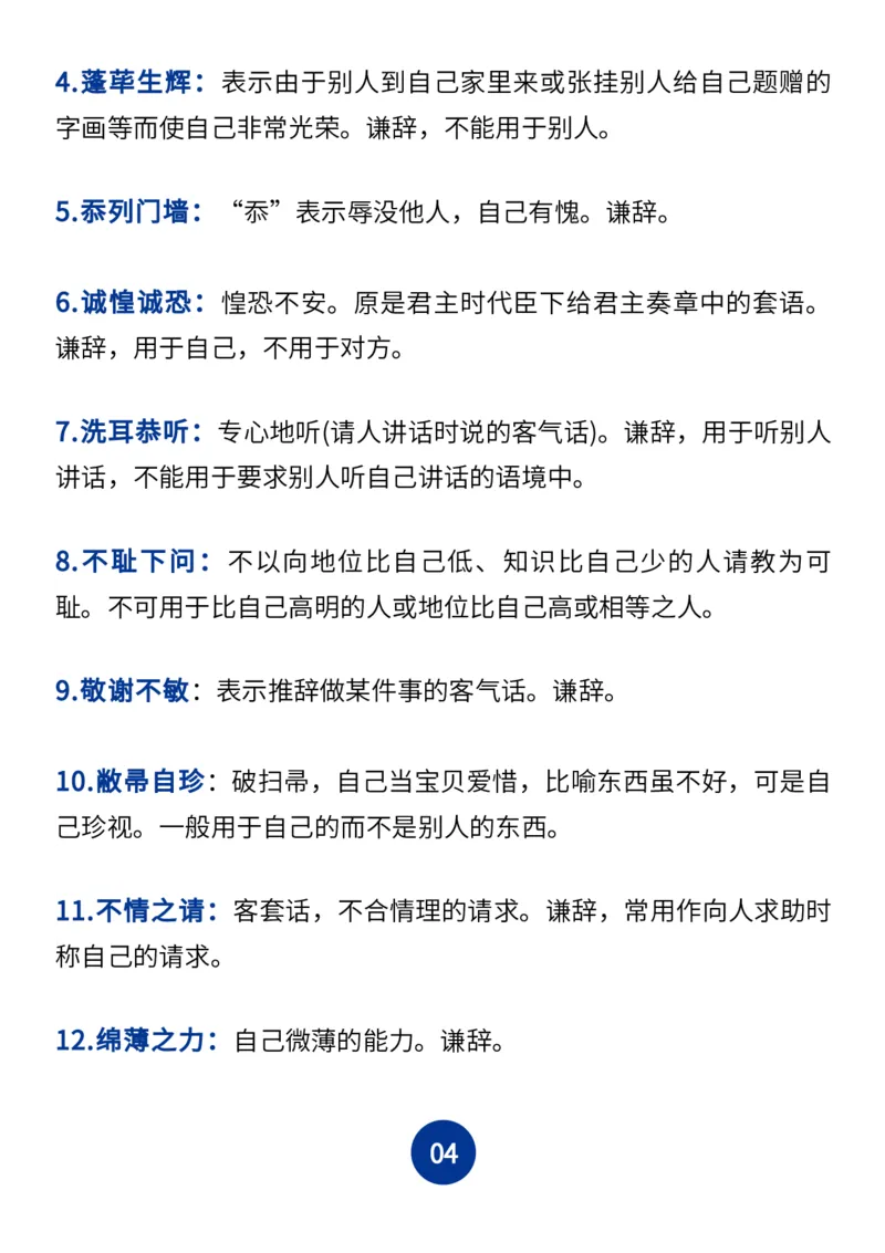 2024高考必备六大类成语（257个）_高中三年全科资料_高中_1高中基础资料包_A-高中必背9科知识点_语文